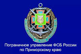 Лого ФСБ по Приморскому краю